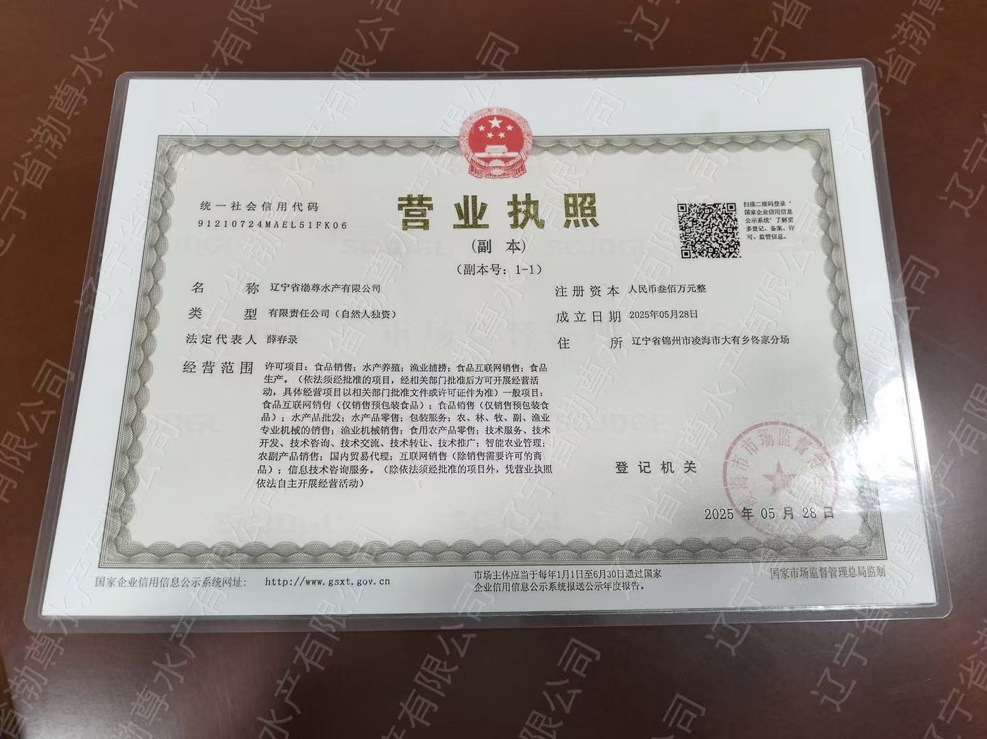 营业执照