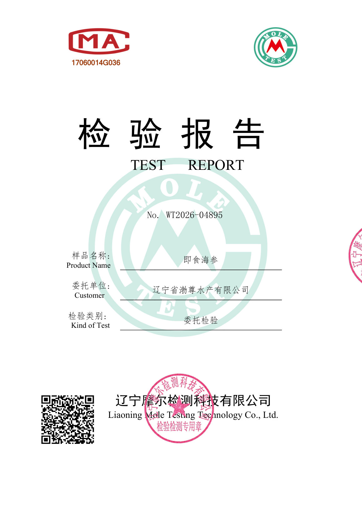 检测报告 WT2026-04895 第1页