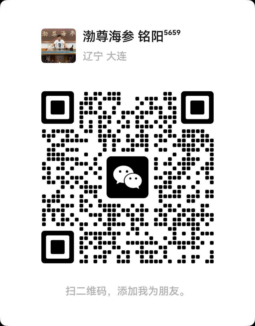 渤尊海参 微信二维码